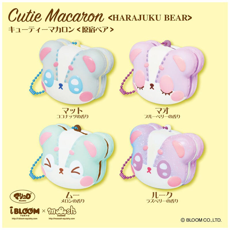 絕版品日本正品iBloom - Harajuku Bear Cutie Macaron Squishy