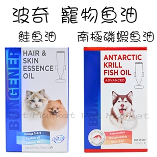 波奇 - 犬貓用 鮭魚油 南極磷蝦魚油 寵物魚油