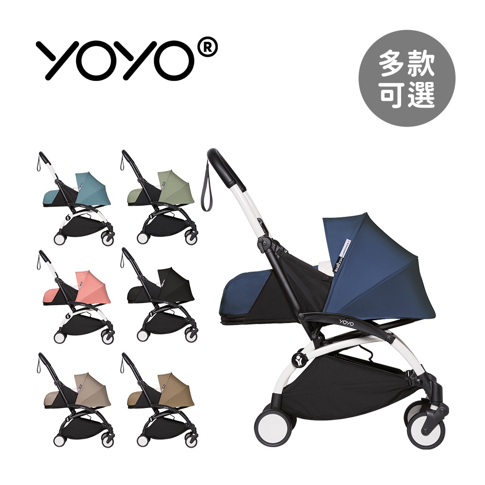 Stokke YOYO² 0+ 推車組合(含車架) 初生套件 秒收 嬰兒推車 嬰兒車 多色可選【YODEE優迪】