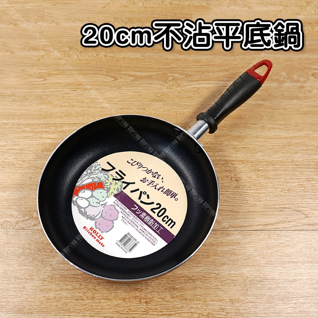 台灣公司貨 HOLLY 20cm平底鍋 24cm油炸鍋【奇暢】 料理鍋 調理鍋 不沾平底鍋 不沾鍋【F15】