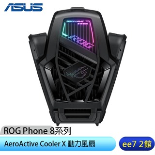 ASUS ROG Phone 8 系列專用原廠動力風扇X (AeroActive Cooler X) [ee7-2]