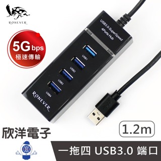 RONEVER 向聯 USB3.0 4埠HUB集線器 (PC360X) 適用隨身碟 鍵盤 滑鼠 網路攝影機 列表機