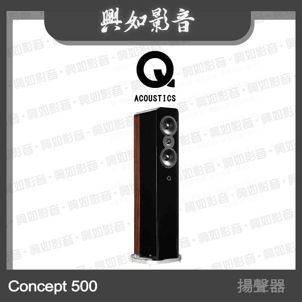 【興如】Q Acoustics Concept 500 揚聲器 (3色)