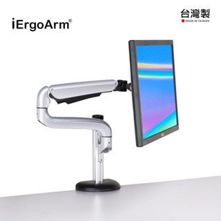 現貨免運🚚 I【iErgoArm®】 鋁合金 單螢幕 氣壓式桌上型 2-7公斤電腦螢幕支架 螢幕手臂