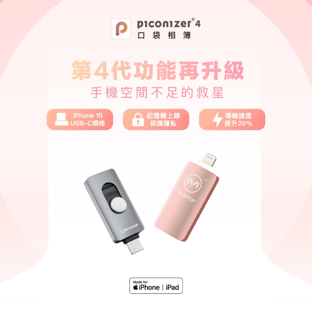 台灣現貨 Maktar Piconizer4 口袋相簿 四代 128G