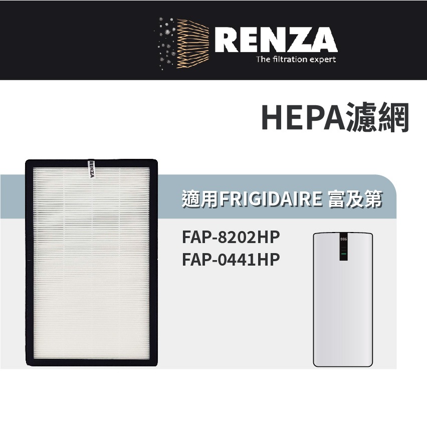 適用 FRIGIDAIRE 富及第 FAP-8202HP FAP-0441HP 空氣清淨機 HEPA 濾網 濾芯 濾心