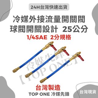 💲含稅 充填錶組延長管 R134a冷媒 汽車空調 汽車冷氣150公分 25公分 延長冷媒管 現貨供應 DIY灌冷媒
