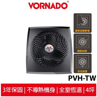 美國VORNADO沃拿多PVH-TW / PVH渦流迴圈電暖器