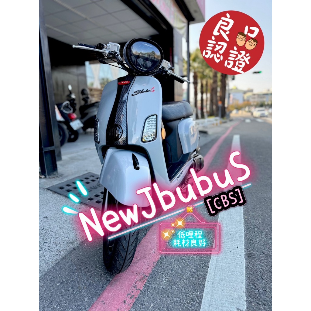 【歐ㄉㄡㄇㄞˋ】2022 NEW JBUBUS 125 芝麻灰➡️58800辦到好!!