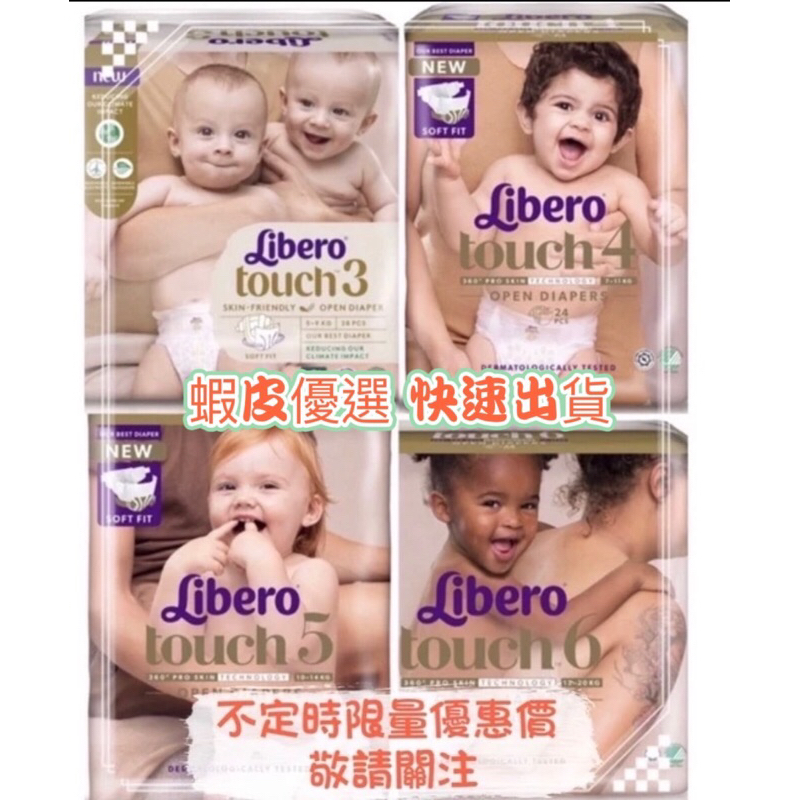 《限定優惠 效期新 可刷卡 快速出貨》麗貝樂公司貨 Libero Touch系列 3號 4號 5號 6號 7號