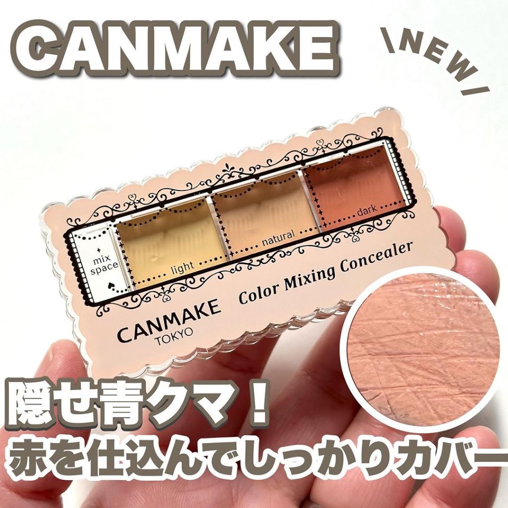 現貨🎉日本CANMAKE 全方位遮瑕組 遮瑕膏 新色 04紅米色 02 自然膚色 SPF50・PA＋＋＋＋