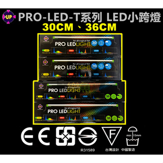 【樂魚寶】UP 雅柏 T系列超薄型LED跨燈 30cm 36cm 1尺 1.2尺 太陽燈 增豔燈 魚缸燈具 增艷燈