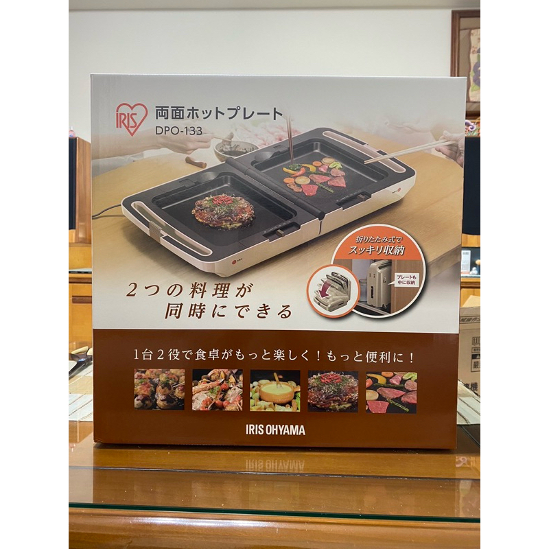 ［全新］IRIS多功能煎烤機DPO-133 烤盤2+1（電烤盤 烤肉）