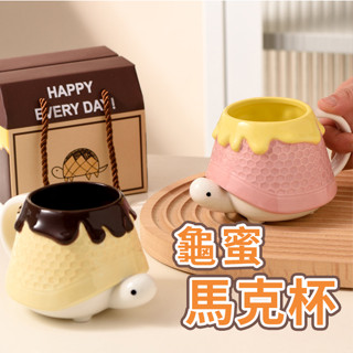 PJ小舖 烏龜 馬克杯 水杯 咖啡杯 龜蜜 動物造型 陶瓷杯 大容量 情侶 交換禮物 龜室