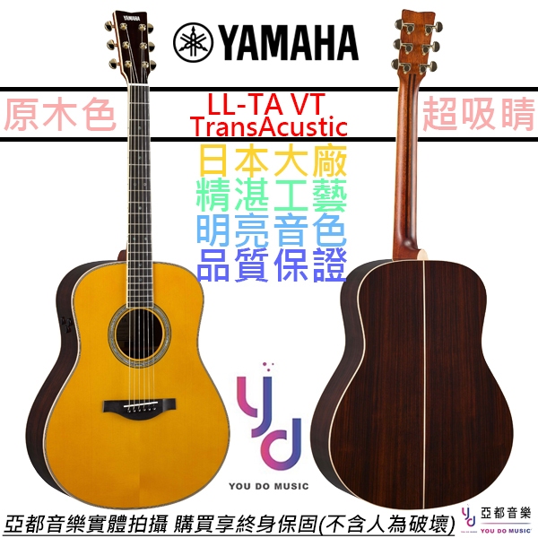 雅瑪哈 Yamaha LL TA 原木色 全單板 民謠 電 木 吉他 內建 效果器 Trans Acoustic 公司貨