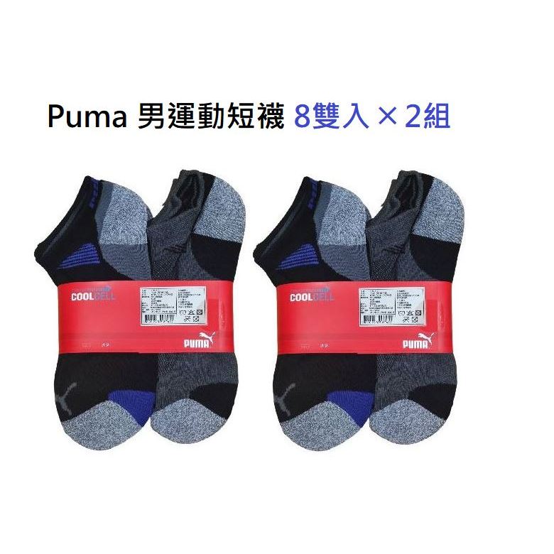 2組入 現貨  Costco 好市多代購 PUMA 男襪 運動襪 短襪 男短襪 單一尺寸 8雙/組 透氣短襪 舒適短襪