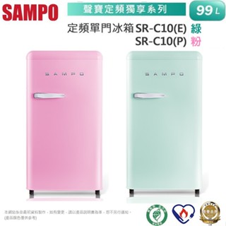 現金價 $8200【SAMPO聲寶】99公升定頻單門小冰箱 - SR-C10（含運）
