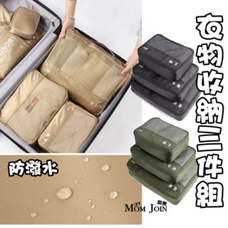 【MJ萌揪】臺灣現貨~BOTTA DESIGN 博泰正品 收納便攜袋出差旅行衣物收納袋三件套 旅行袋 旅行包 衣物包