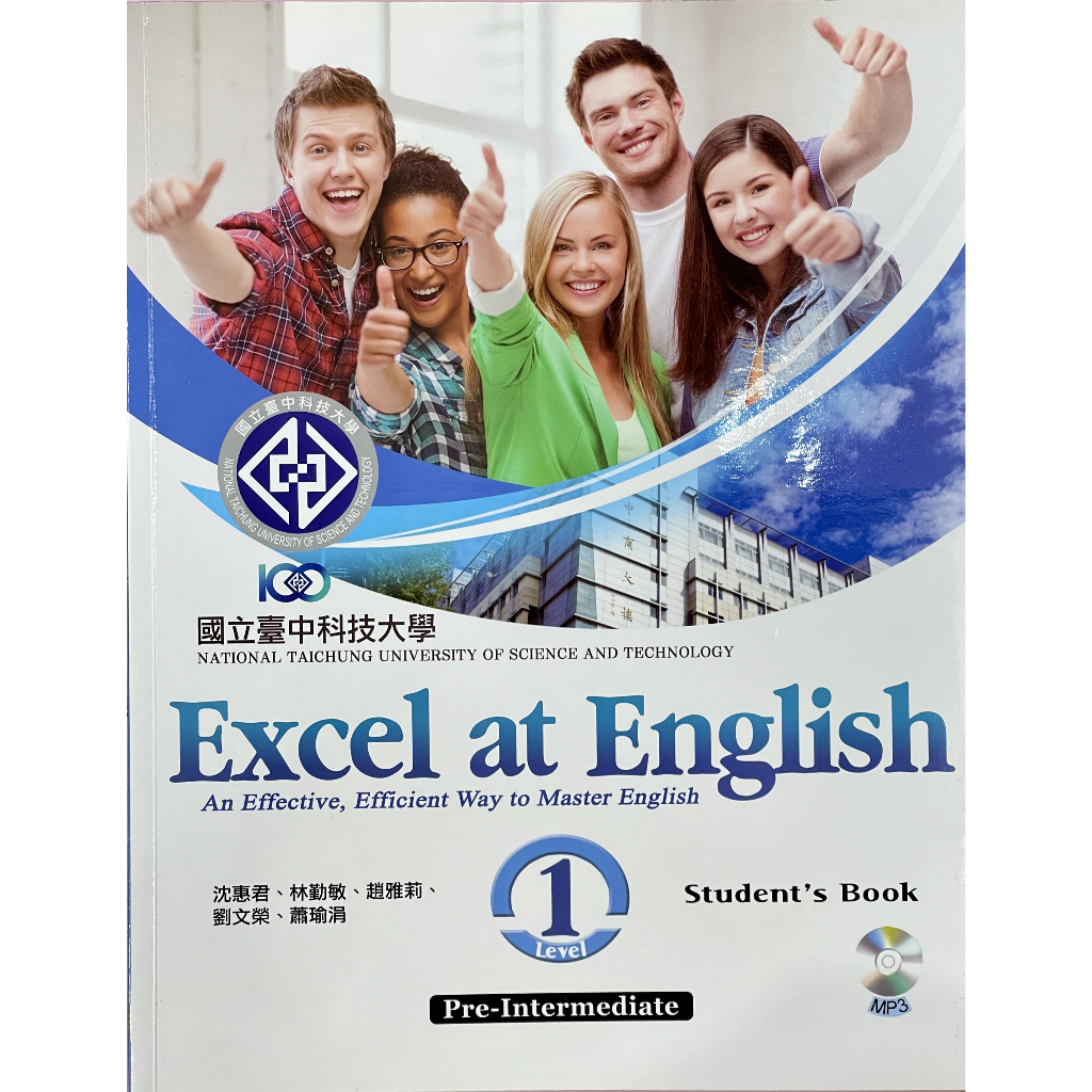 國立臺中科技大學 Excel at English Level 1 附CD 沈惠君 林勤敏 趙雅莉 劉文榮 蕭瑜涓