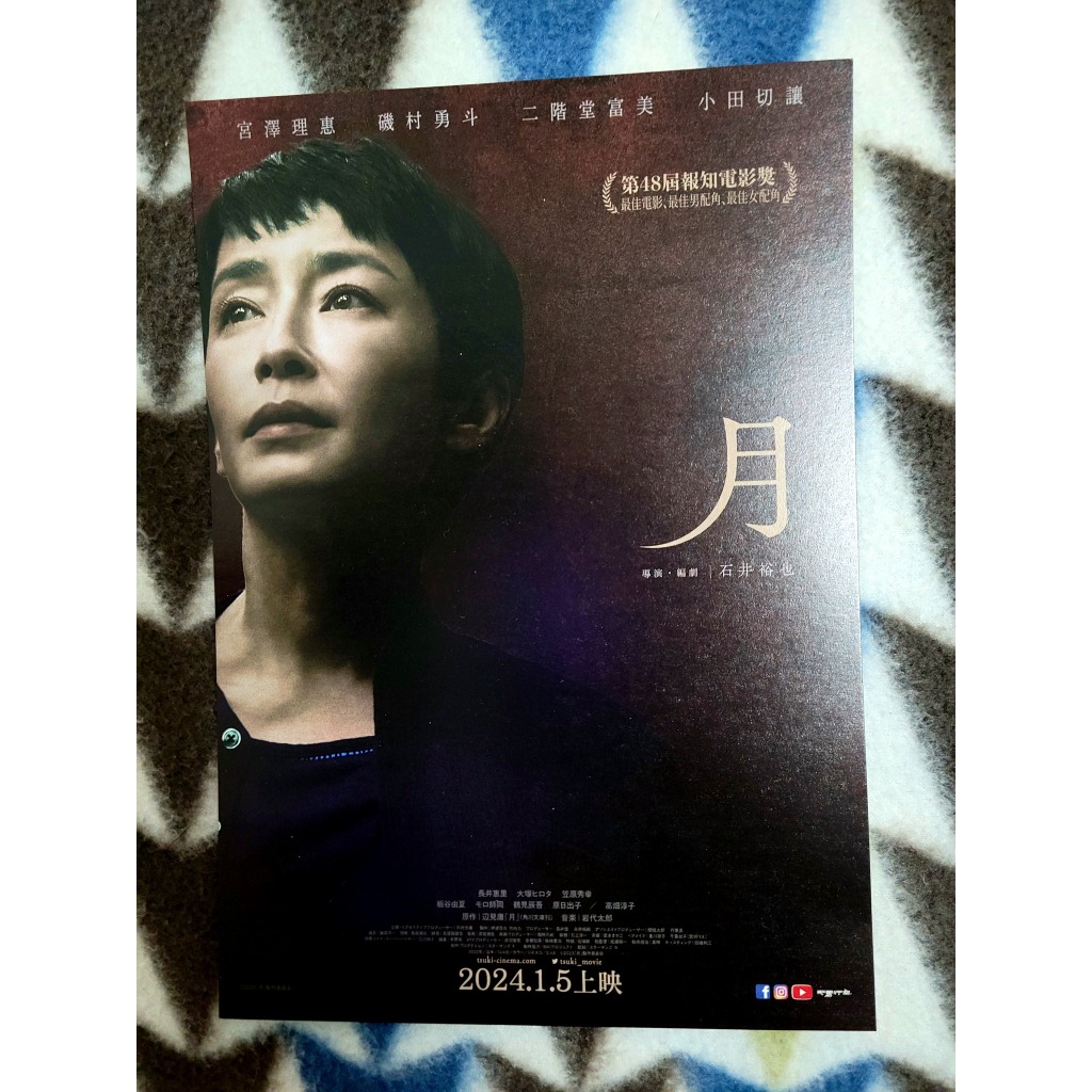 小海報《月》宮澤理惠  小田切讓  磯村勇斗  二階堂富美  石井裕也  電影劇照 2024年