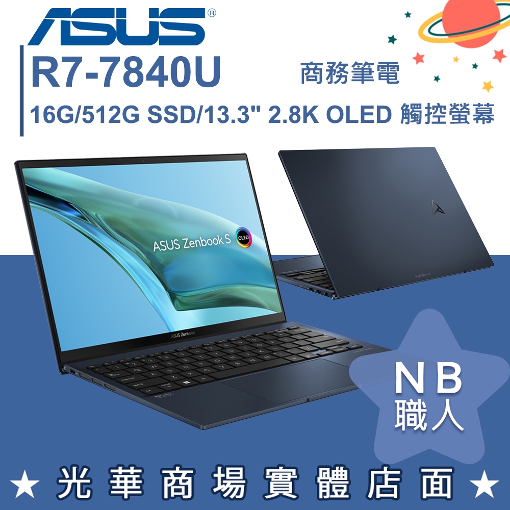 【NB 職人】R7/16G 輕薄 觸控筆電 紳士藍 華碩ASUS ZenBook UM5302LA-0078B7840U