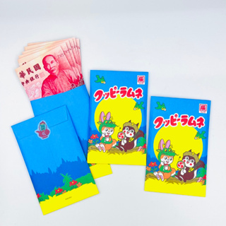 日本製 Kuppy Ramune 昭和復古 松鼠 龍年小紅包袋