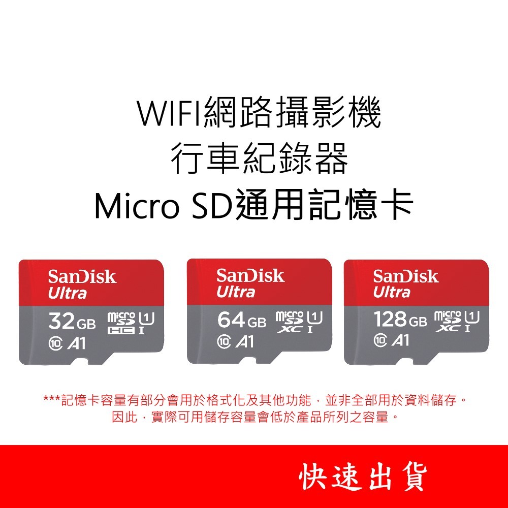 SanDisk ULTRA 記憶卡 U1 適用 WIFI網路攝影機監視器 行車紀錄器 32G 64G 128G