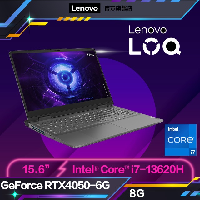 【Lenovo聯想】 LOQ 15IRH8 82XV008CTW 灰 15.6吋電競 聊聊更優惠