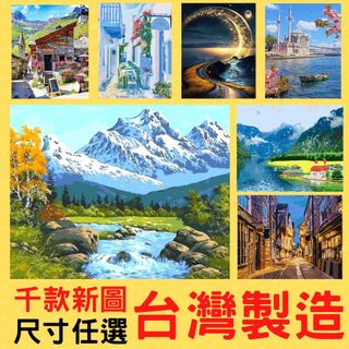 釘好內框🔥Manto【台灣製造】大尺寸數字油畫｜雪山映湖 成人畫畫解壓 行動繪畫套組 紓壓繪本 生日療癒禮物