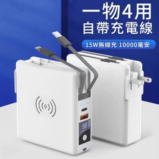 臺灣現賣 全方位QI四合一無線充電器+行動電源10000mah pd快充 無線充電盤 六合一行動電源 五合一行動電源