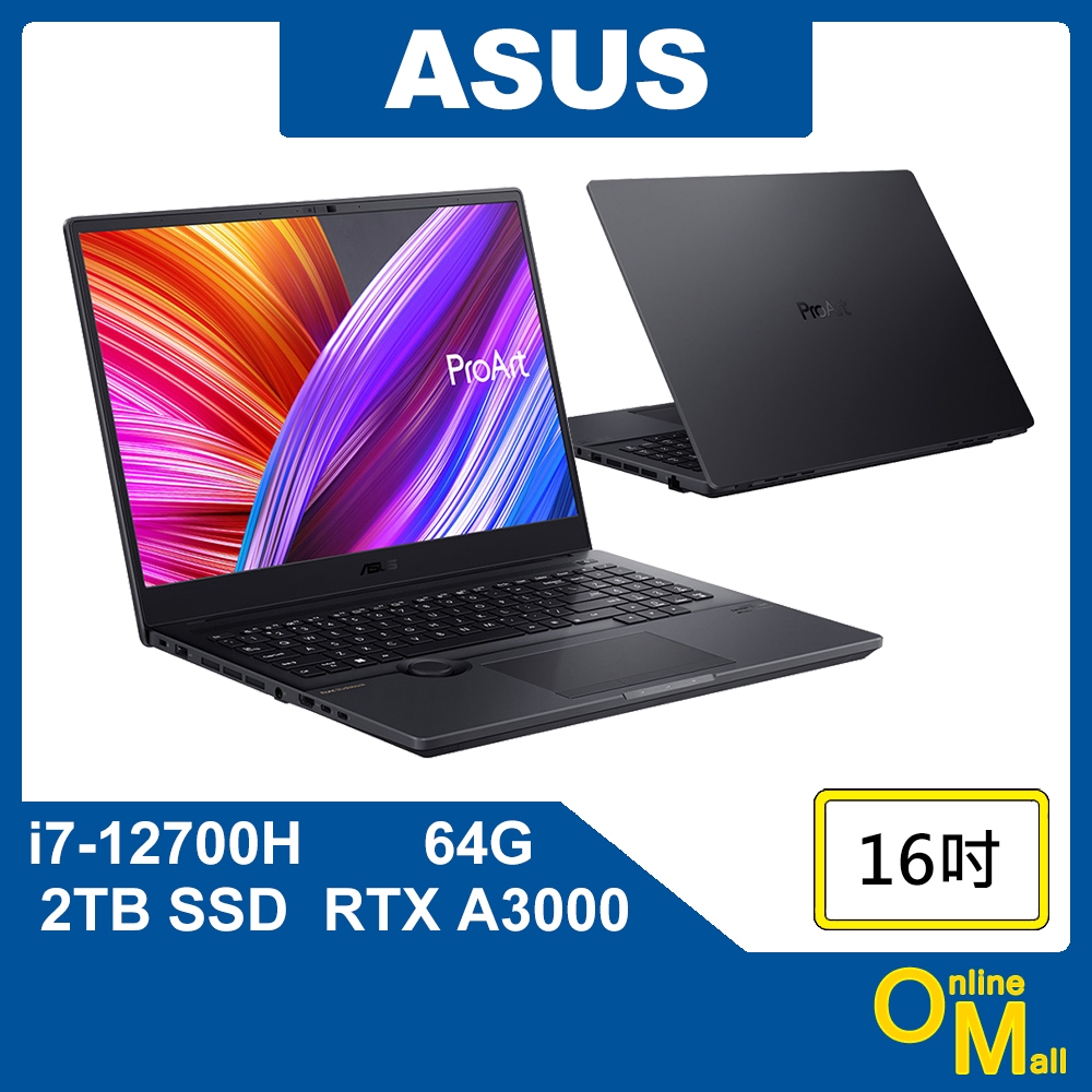 【鏂脈NB】ASUS 華碩 ProArt Studiobook Pro i7/A3000獨顯 16吋 創作者 商用筆電