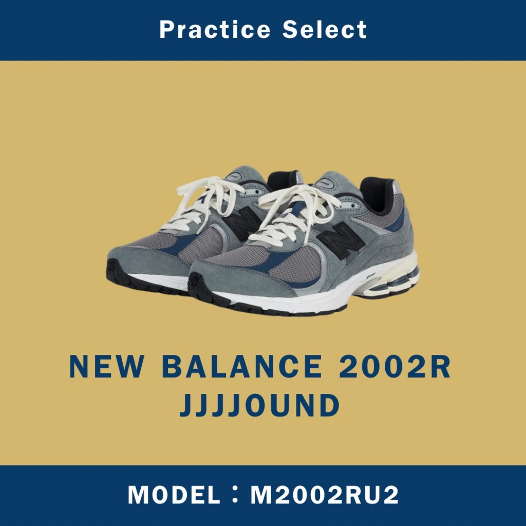 【台灣商家】JJJJOUND X NEW BALANCE 2002R 灰藍 深藍 聯名 男女同款 M2002RU2