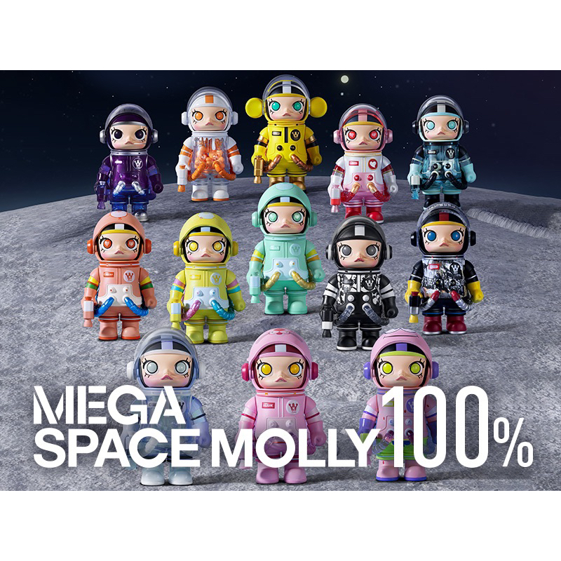  MEGA SPACE MOLLY 100%第二彈🥳（中盒）