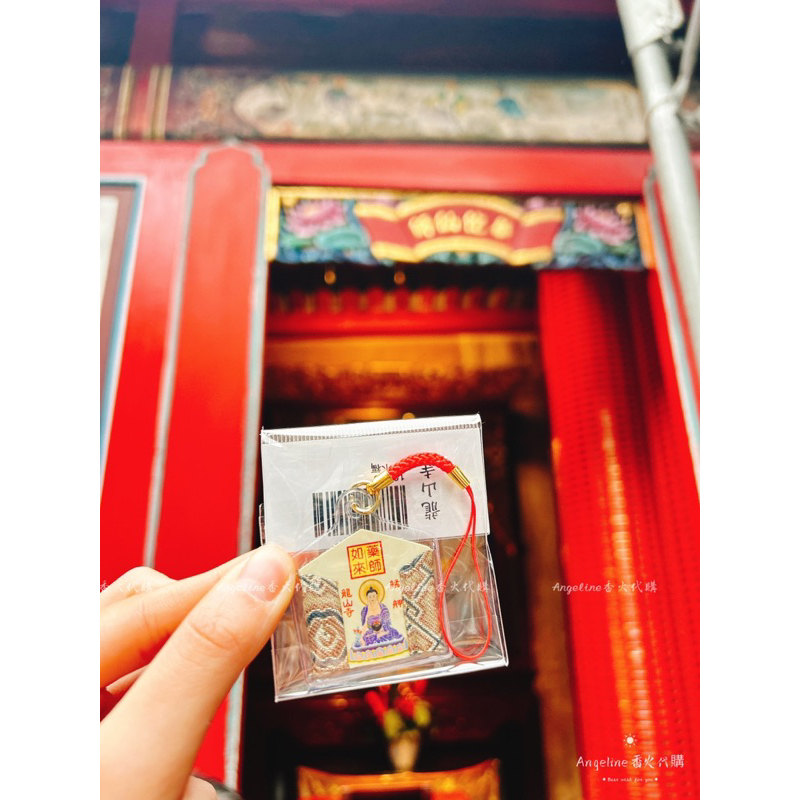 Angeline❤️現貨✨火速寄出🔥 艋舺龍山寺藥師如來護身符 幫忙過火🍬贈小卡片㊗️身體健康 護身符平安符 香火袋