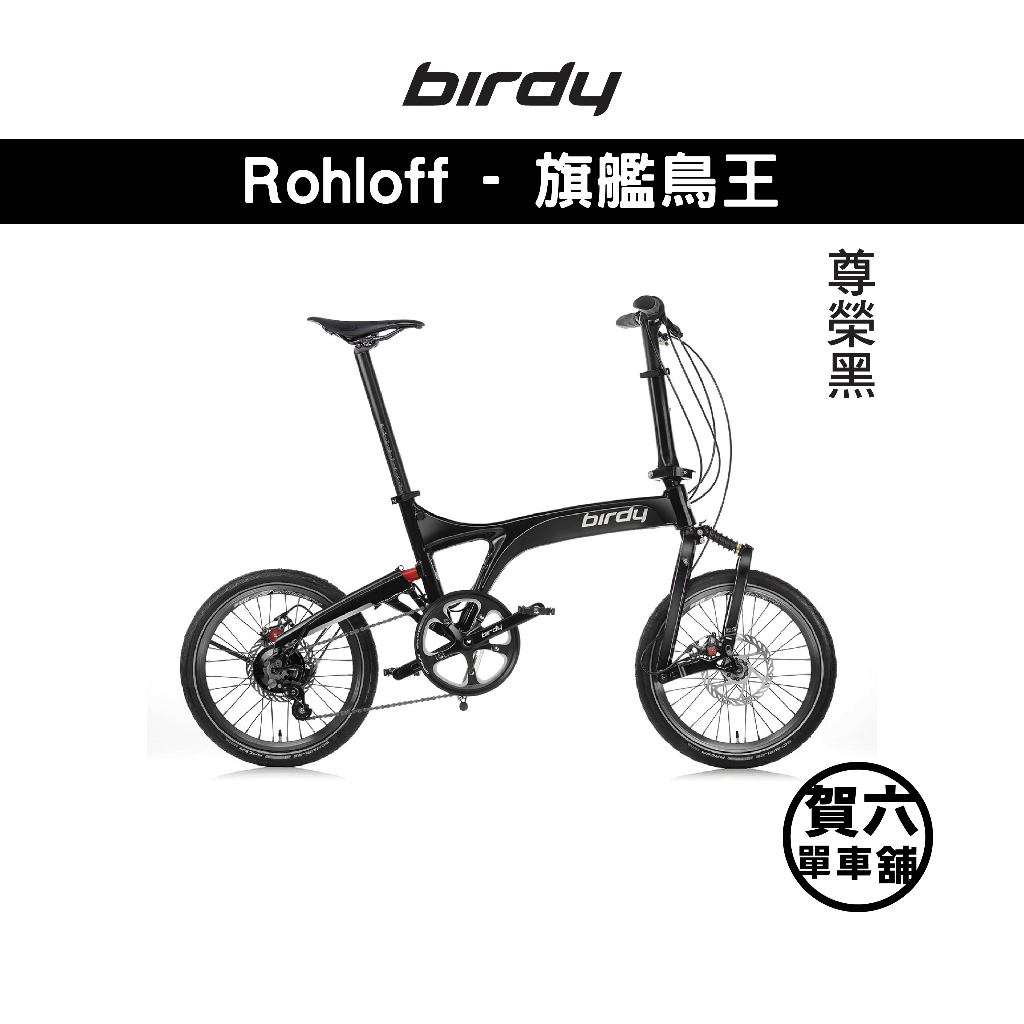 ◎ 賀六單車舖 ◎ 免運 【Birdy】BIRDY 3 Rohloff Disc 14SP 尊榮黑 單車 折疊車