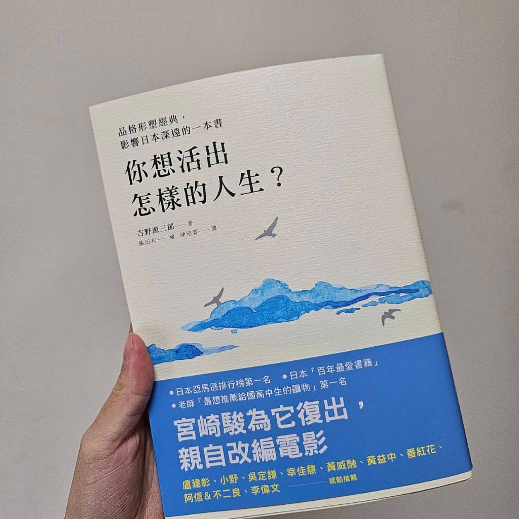 【全新】你想活出怎樣的人生？品格形塑經典，宮崎駿為它復出，親自改編電影