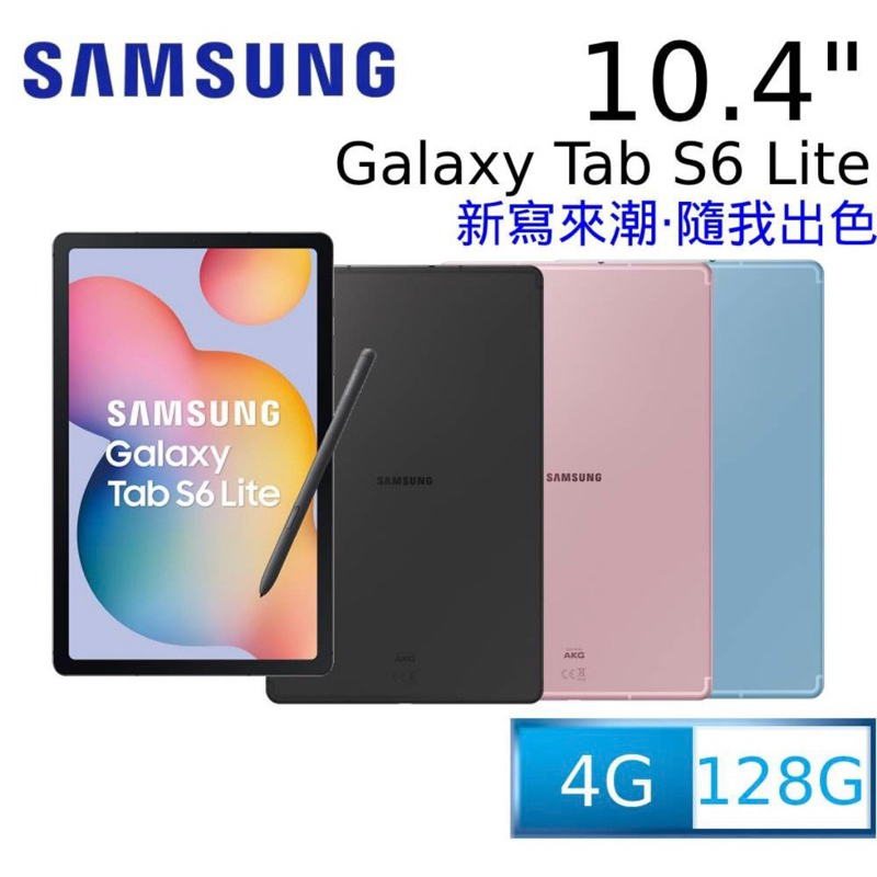 （全新）三星Samsung Galaxy Tab S6 LiteWiFi版/128GB (P613)/10.4吋平板