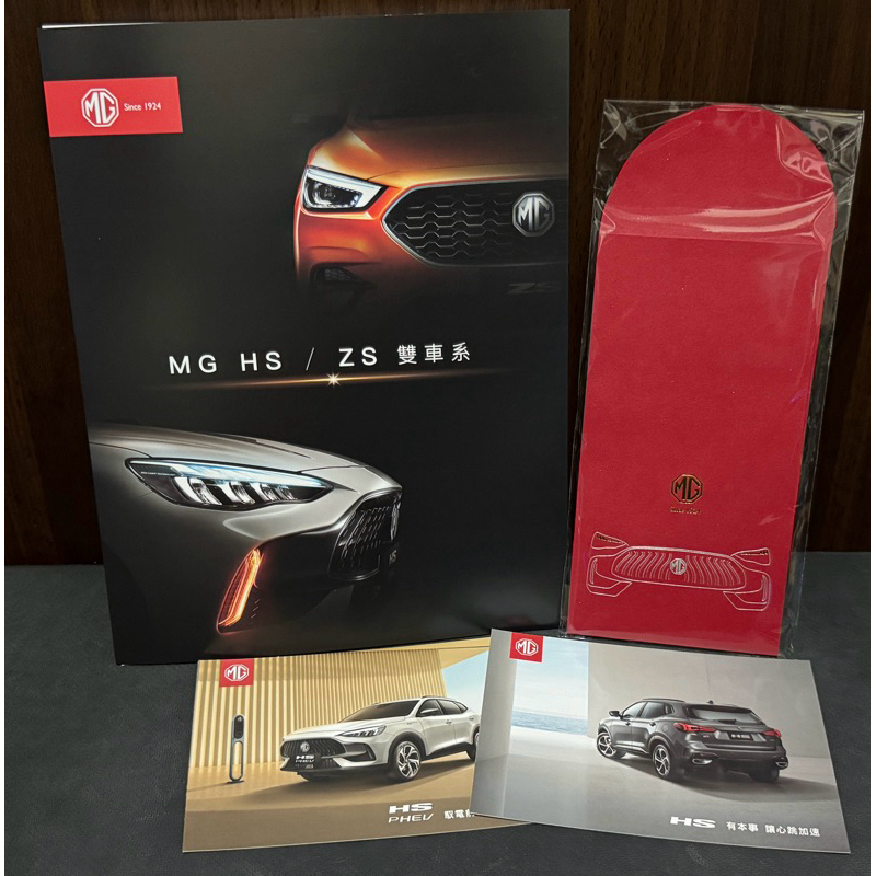 ［汽車型錄］MG HS / ZS Morris Garages 上汽汽車 雙車系 「摺頁版」型錄 目錄 紅包袋 明信片