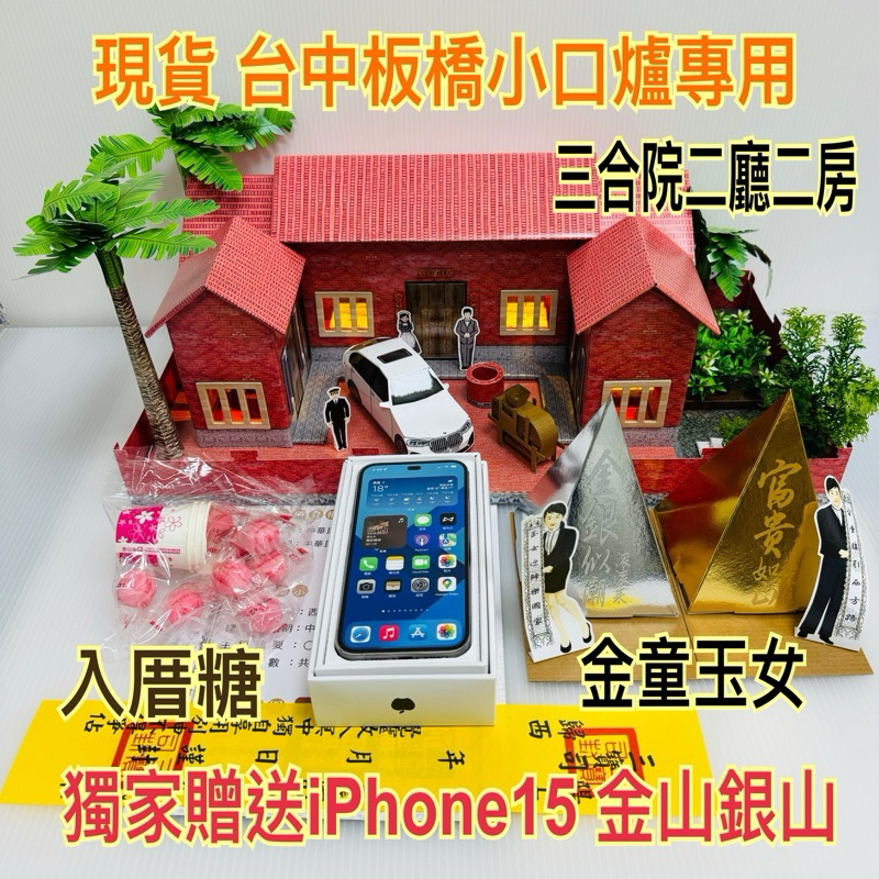 【台中玄米閣】紙紮屋 《送iphone15可用優惠卷》紙紮三合院 兩房兩廳 送金山銀山金童玉女 入厝糖 紙紮菜園