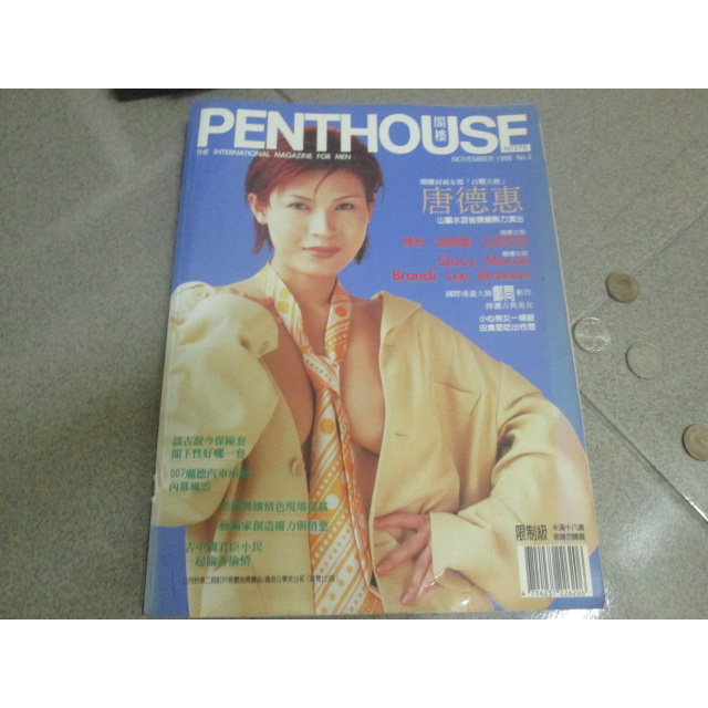 寫真雜誌~閣樓 PENTHOUSE  1996 NO.2 (封面:唐德惠 ) 自有書保存完整~可合併運費