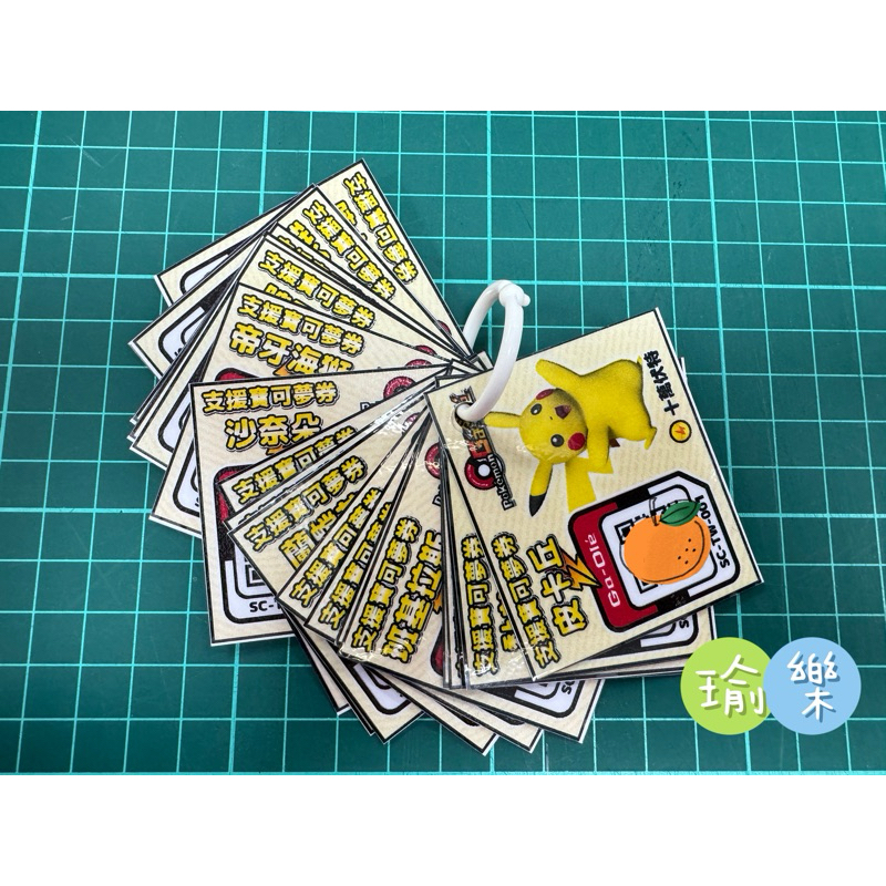 [瑜樂小百貨]舊機台使用 收藏 自製手作 28張寶可夢支援卷 Gaole支援卷 寶可卷 寶可夢卷 屬性相剋對照表