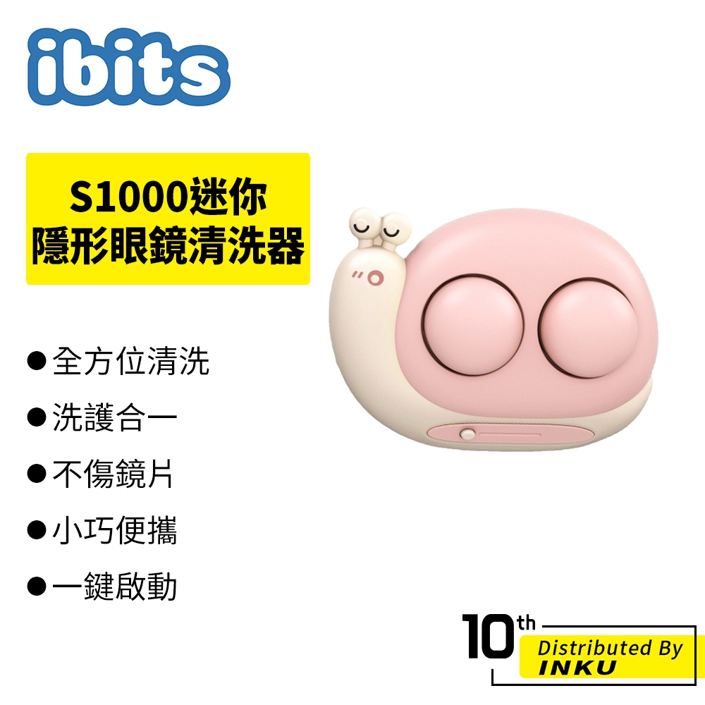 ibits S1000迷你隱形眼鏡清洗器 清洗機 收納清潔 自動靜音 家用 高頻振動 小型美瞳盒 小巧便攜 外出旅行