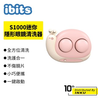 ibits S1000迷你隱形眼鏡清洗器 清洗機 收納清潔 自動靜音 家用 高頻振動 小型美瞳盒 小巧便攜 外出旅行