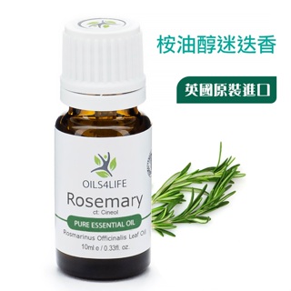 【威力】《OILS4LIFE英國原裝》Rosemary ct cineol桉油醇迷迭香天然芳療純精油10ml 強健呼吸道