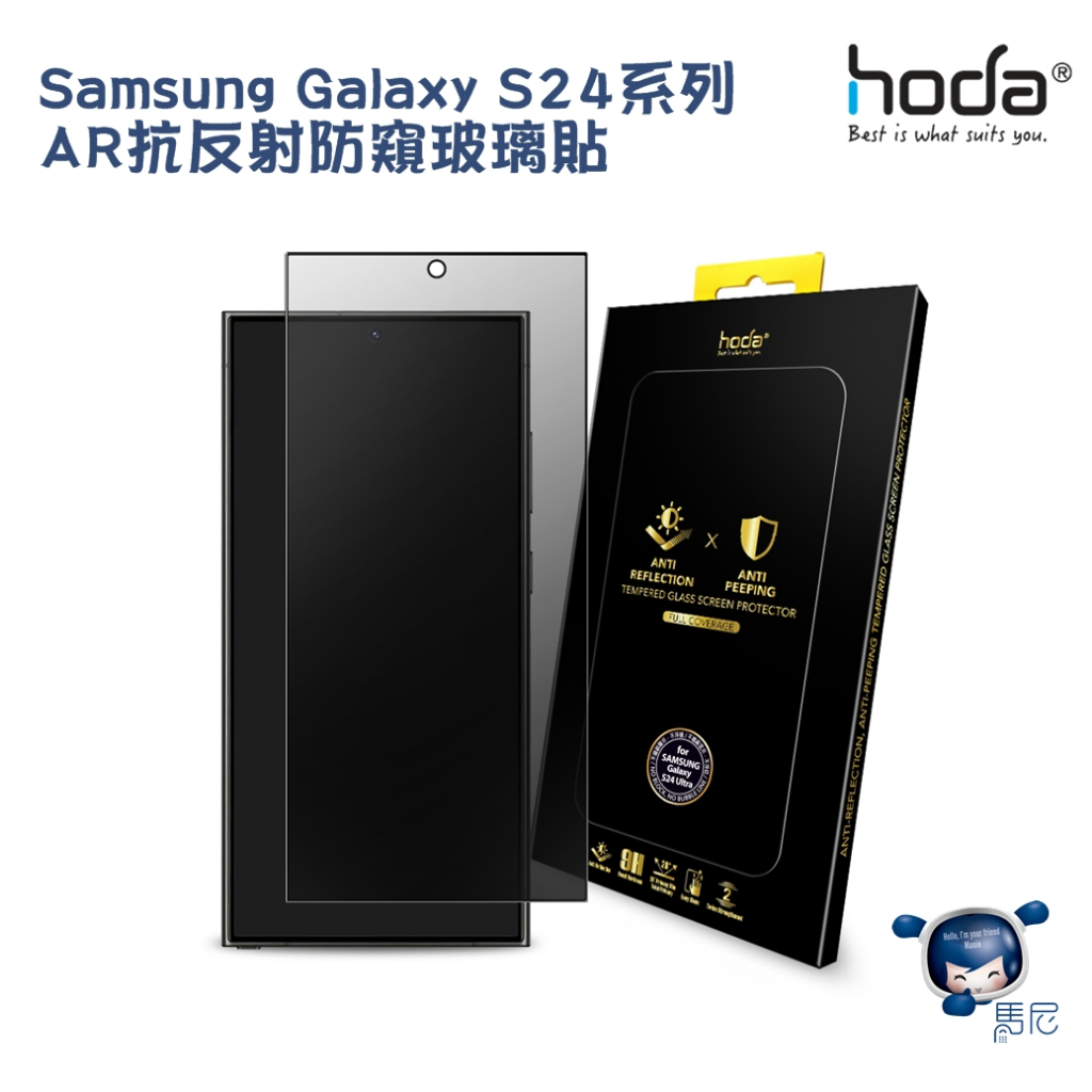 Samsung Galaxy S24系列 hoda AR抗反射玻璃貼／保護貼／三星／防窺玻璃貼／疏水疏油／滿版保貼／9H