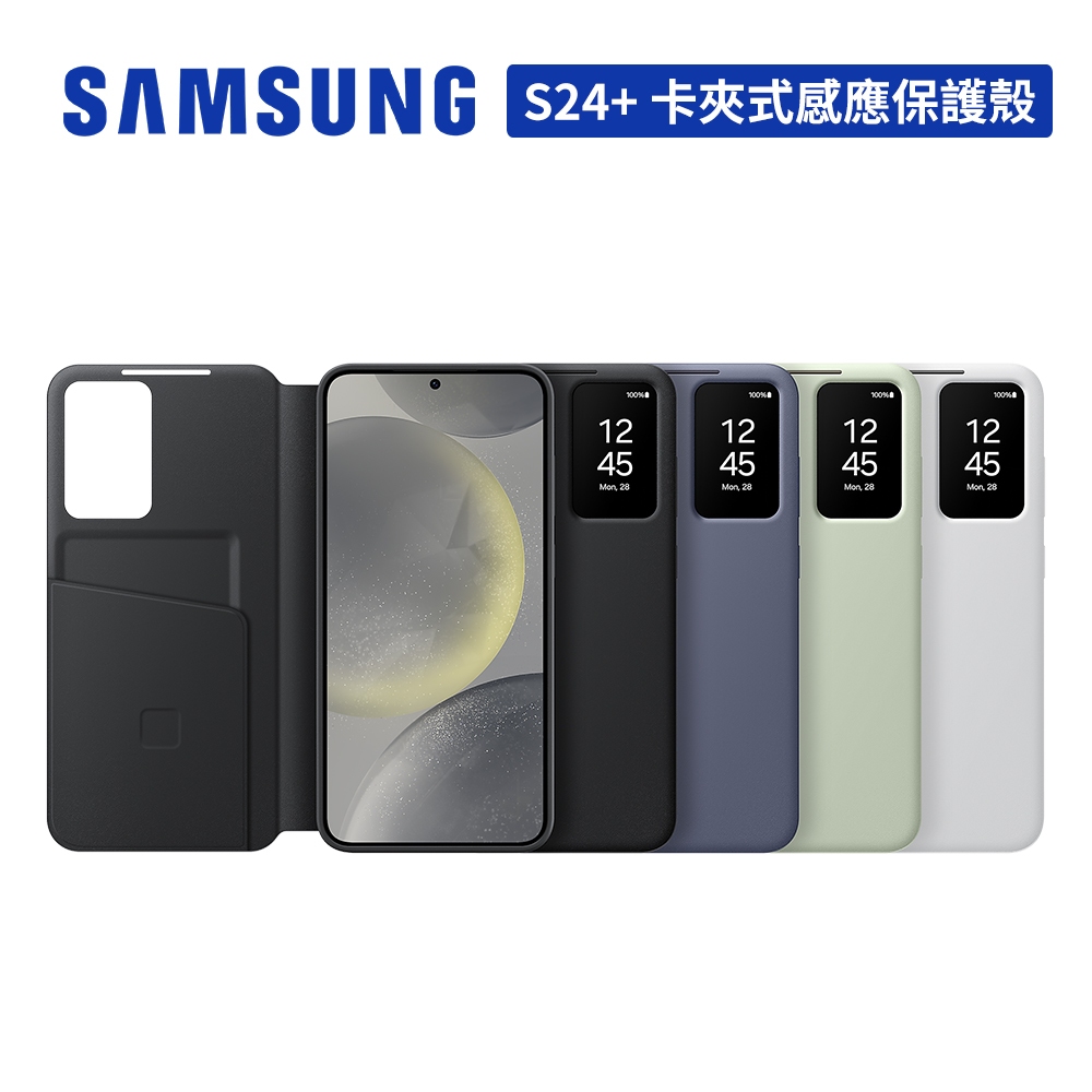 SAMSUNG Galaxy S24 PLUS 原廠卡夾式感應保護殼 6.7吋 台灣公司貨