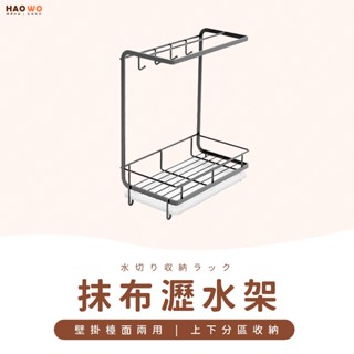 ◤臺灣出貨◢抹布收納架 菜瓜布架 海綿收納架 瀝水架 廚房瀝水架 抹布瀝水架 廚房收納架 水槽置物架 廚房置物架