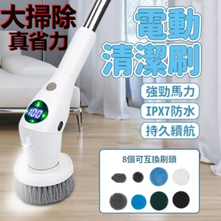 【臺灣出貨+保固】電動清潔刷 附8刷頭 數顯清潔刷 無線清潔刷 馬桶刷 縫隙清潔刷 牆面清洗 玻璃清潔刷 浴室電動清潔