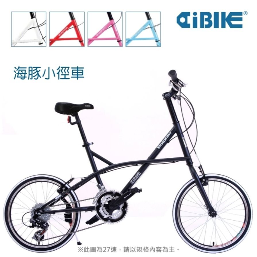 AiBIKE愛騎車 20吋(406)21速海豚小徑車/小徑車(多色選擇)A-F3021【飛輪單車】