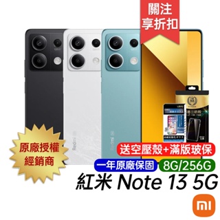 紅米 Redmi Note 13 5G (8G/256G) 台灣公司貨 原廠一年保固 6.67吋 智慧手機